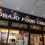 Aoba Jo Food Court - 