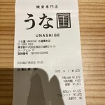 Unashige - 