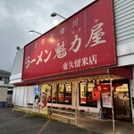 Ramen Kairikiya Higashikurume Ten - 