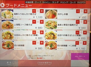 中華料理 パンダ - 注文はタブレット2024.07