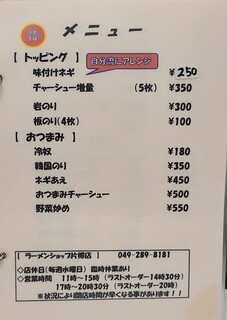 h Ramen Shop Tsubaki Katayanagi Ten - ネギトッピングですが、店舗によって、150円と250円のところがあります