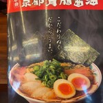 ラーメン魁力屋 - 