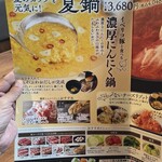 Shabu Shabu On Yasai Utsunomiya Izumigaoka Ten - 濃厚ニンニク鍋