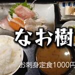 Naoki - お刺身定食＠¥1000