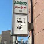 Teuchi Udon Ura - 