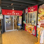 えいこ鮮魚店 - 