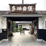 石川酒造株式会社 - 