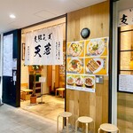 Motomachi Ramen Tenka Minato Yamashita Ten - 