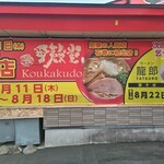 Ramen Carnival Oshu Mizusawa - 