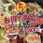 食べ飲み放題 居酒屋 高槻ちゃぶちゃぶ - 梅