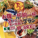 食べ飲み放題 居酒屋 高槻ちゃぶちゃぶ - 松