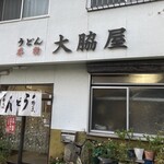 大脇屋本店 - 