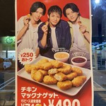 マクドナルド - 今なら250円お得!!!!