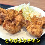 Toribiyori - とりびよりチキン