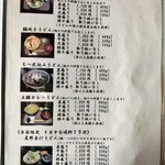 手打ち・つけ汁 うどん処 てる井 - メニューその1　2024.7現在