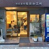 Hatoya Asakusabashi - 