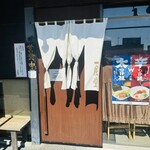 Hakata Ippudo Nishinomiya Kitaguchi Ten - 外観