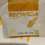 マクドナルド - シャカシャカポテト®焼きとうもろこし味