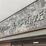 Moriya Shoten Motomachi Honten - 