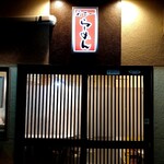 Tenkaichi Ramen - 