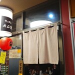 Kitchen Taisho Ken - 