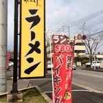 れんげ - 道路沿いの看板。