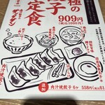 Nikujiru Gyoza no Dandadan Shinjuku Higashiguchi Ten - メニュー