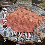 Yakiniku Katamariku Ootsu - 