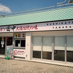 kushikatsu tanaka Higashikurume Ten - 