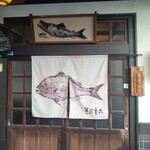 Kaisen Izakaya Daiichi Sankichi Maru - 魚拓の暖簾は珍しい。