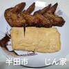 Izakaya Jinke Otsukawa Ten - 出汁巻き玉子、手羽先タレ