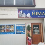 ネパールの食卓 HIMAL - 