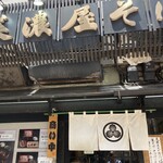 Minoya Bunemon Ikebukuro Higashiguchi Ten - 