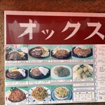 Family Restaurant Ox - メニュー