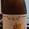 立ち飲み 円