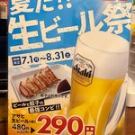 ラーメン魁力屋 - 生ビール祭～♪