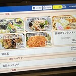 New Tantanmen Kawaguchi Ten - 