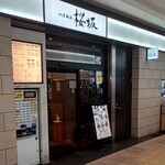 Tsukemen Sakurazaka - 