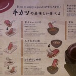 Gyukatsu Kyoto Katsugyu Kobe Sankyo Sentapuraza Ten - 食べ方