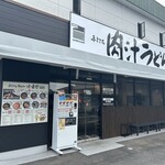 手打ちうどん 小麦堂 - 