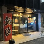 Yakiniku Tetsu TETSU Ikebukuro Ten - 外観