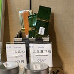 お茶のかんばやし - 粉茶　玉露粉　432円を購入