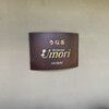 UMORI - 