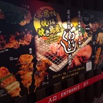 Sumibi Yakitori Kuwadori Shinsaibashi Ten - 