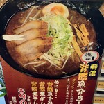 Ramen Matsudaya - 