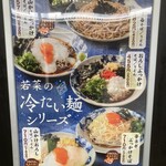 Wakana Soba Hankyu Ishibashi Ten - 若菜の冷たい麺シリーズ