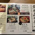 Yakitori Arakiyama Yokohama Ten - 