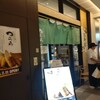 Nadai Katsuage Tsurara - 店舗外。