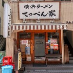 Yokohama Ramen Teppen Ya - 