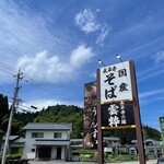 永平寺の館雲粋 - 